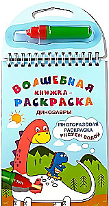 Stebuklinga spalvinimo knyga. Dinosai. Piešiame vandeniu