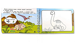 Stebuklinga spalvinimo knyga. Dinosai. Piešiame vandeniu