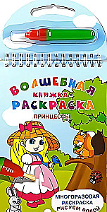 Burtų knygelė - dažymo knyga. Princesės. Piešk vandeniu