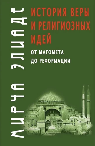 Usu ja religious ideede ajalugu: Muhammadist reformatsioonini