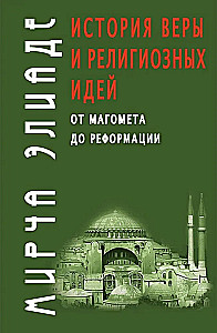Usu ja religious ideede ajalugu: Muhammadist reformatsioonini