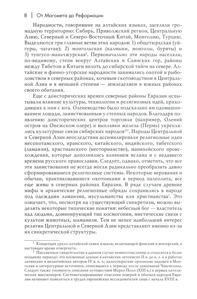 Usu ja religious ideede ajalugu: Muhammadist reformatsioonini