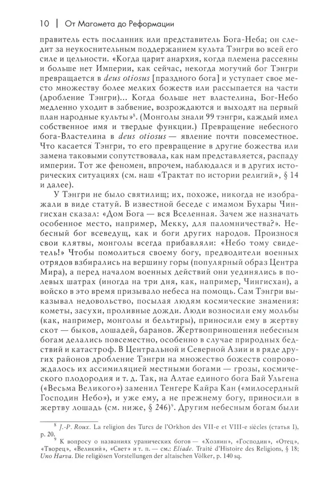 Usu ja religious ideede ajalugu: Muhammadist reformatsioonini