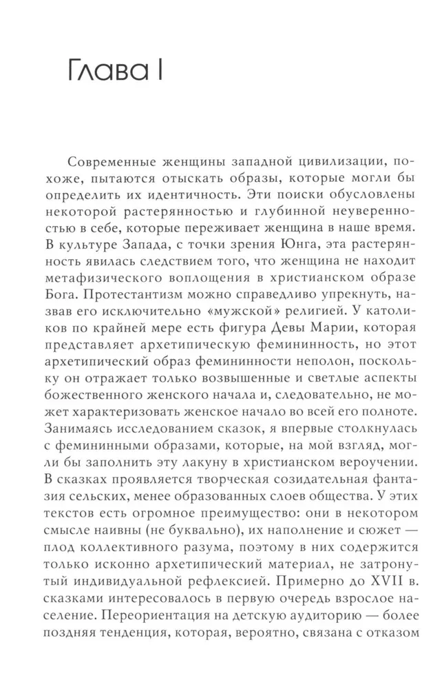 Femininumas pasakose