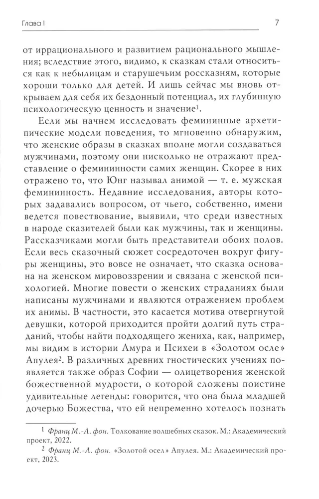 Femininumas pasakose