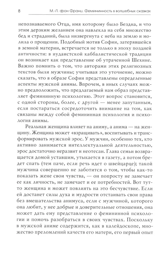 Femininumas pasakose