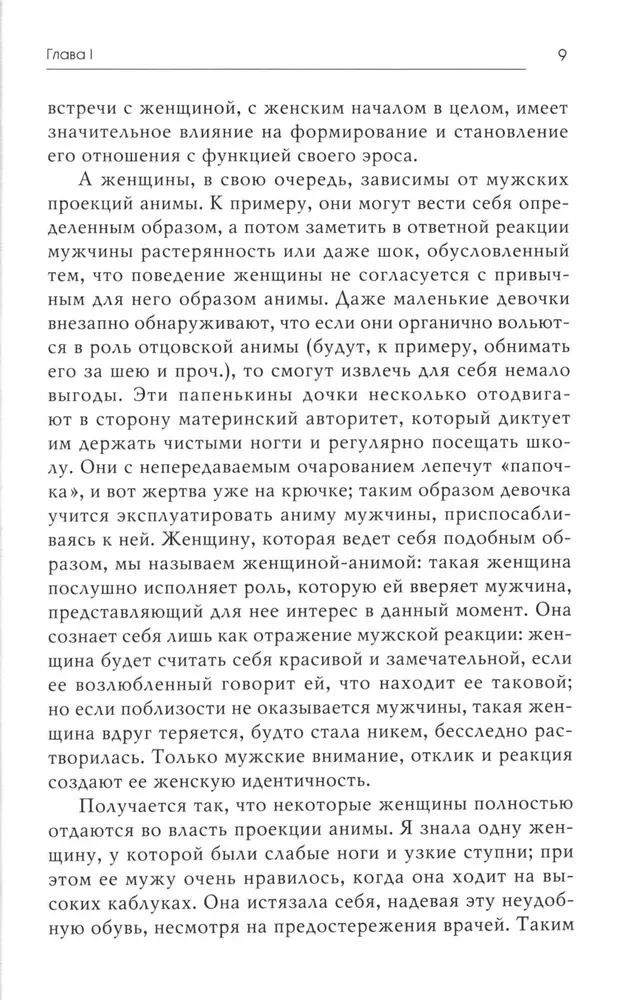Femininumas pasakose