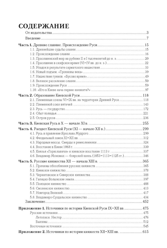 Kiewer Rus und russische Fürstentümer des 12.-13. Jahrhunderts