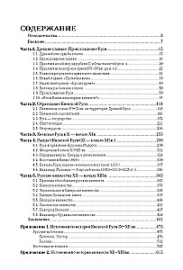 Kiewer Rus und russische Fürstentümer des 12.-13. Jahrhunderts