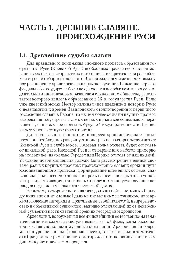 Kiewer Rus und russische Fürstentümer des 12.-13. Jahrhunderts