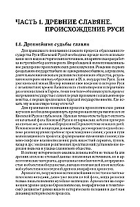 Kiewer Rus und russische Fürstentümer des 12.-13. Jahrhunderts