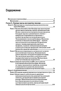 Myśli filozoficzne naturalisty