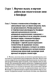 Myśli filozoficzne naturalisty