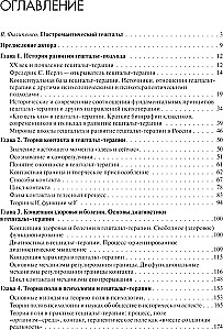 Gidā gēštalta terapijai