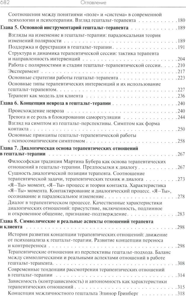Gidā gēštalta terapijai