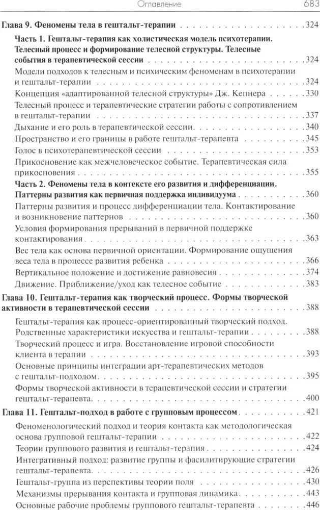 Gidā gēštalta terapijai