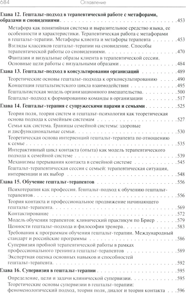 Gidā gēštalta terapijai
