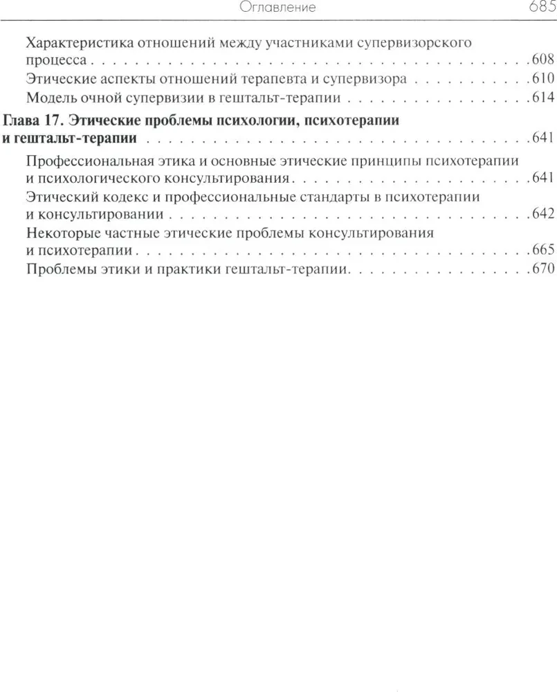 Gidā gēštalta terapijai