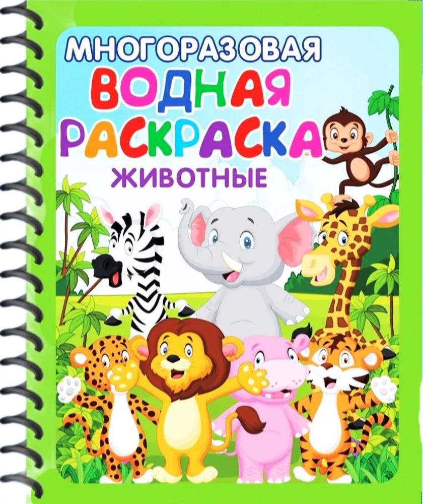 Daugiakartinės vandens piešimo knygelės - Žaidimai, pasakos ir gyvūnai. (Rinkinyje 4 piešimo knygelės)