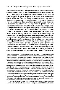 Radošuma jēga. Cilvēka attaisnošanas pieredze