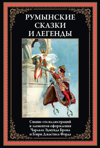 Rumänische Märchen und Legenden