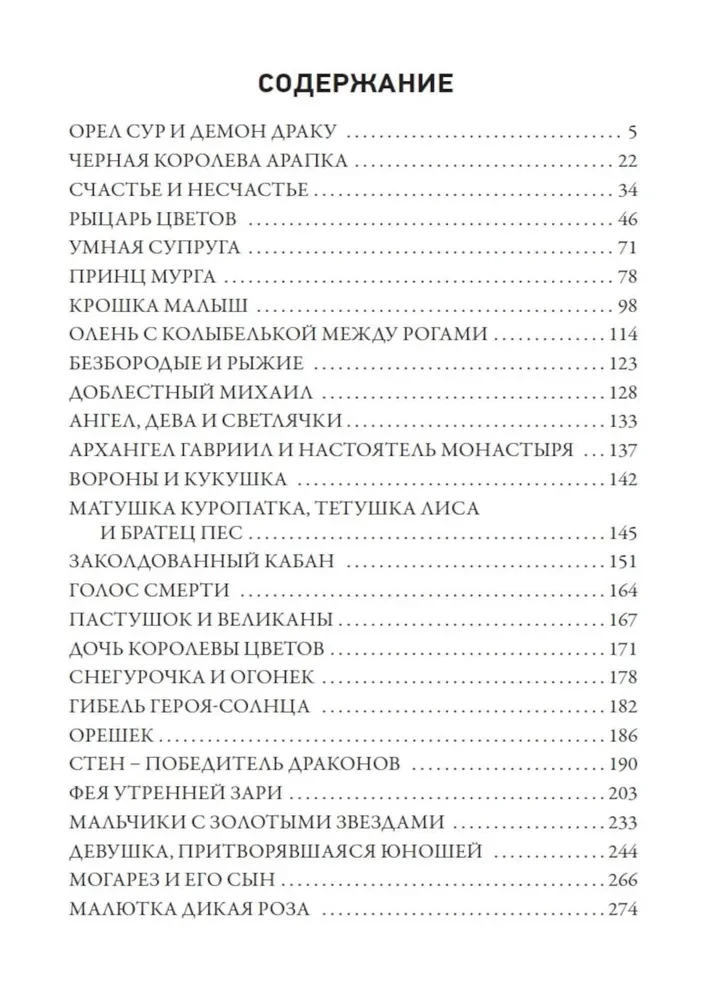 Rumāņu pasakas un leģendas