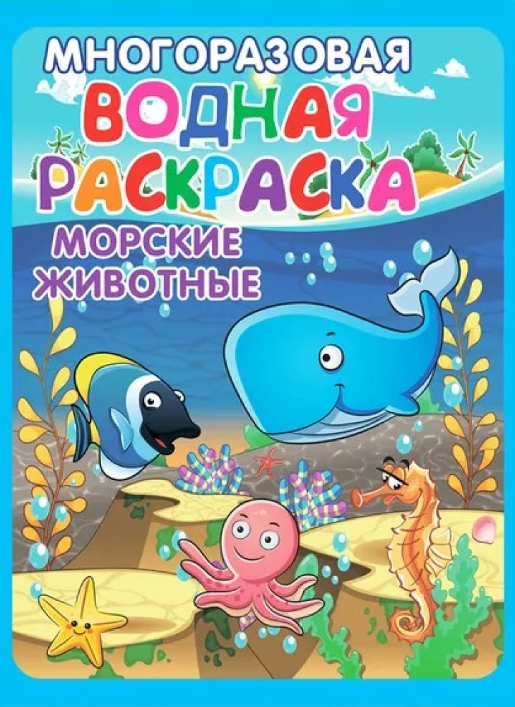 Daugiarūšiai vandens piešiniai - Linksmos nuotykiai (Rinkinį sudaro 4 piešiniai)