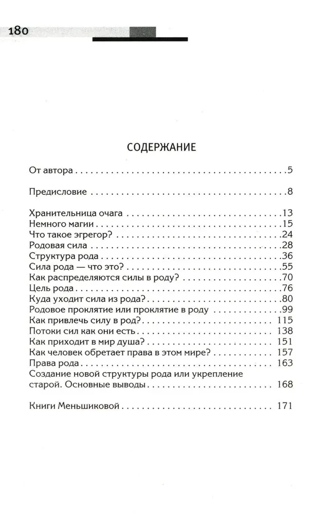 Siła rodu - tajemnica kobiety. Sakralna wiedza dla szczęśliwego losu