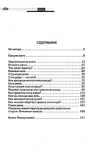 Siła rodu - tajemnica kobiety. Sakralna wiedza dla szczęśliwego losu