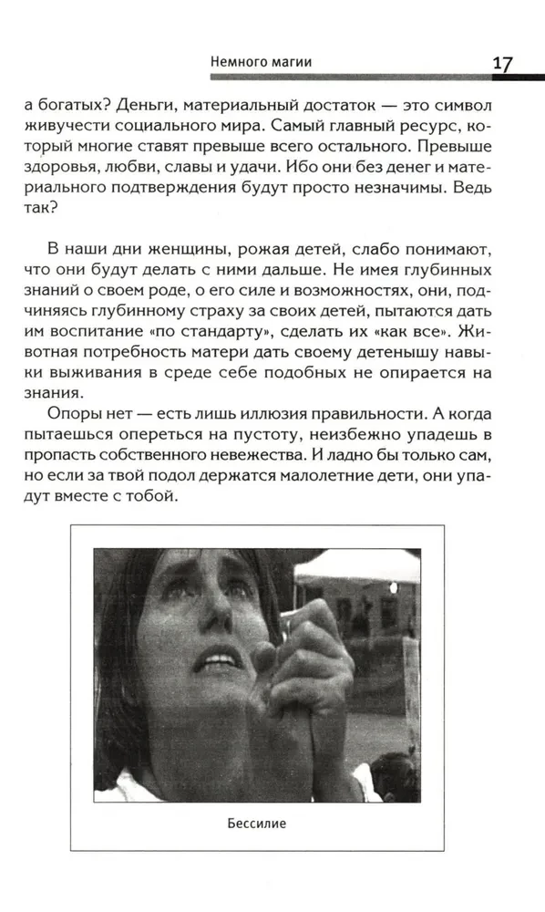 Siła rodu - tajemnica kobiety. Sakralna wiedza dla szczęśliwego losu