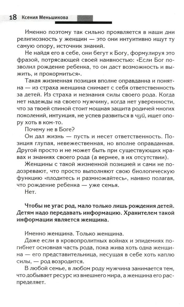 Siła rodu - tajemnica kobiety. Sakralna wiedza dla szczęśliwego losu