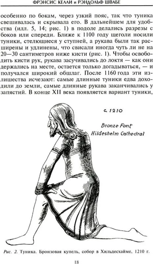Kostīmu un bruņu vēsture. No krusta karotājiem līdz galma izsmalcinātājiem