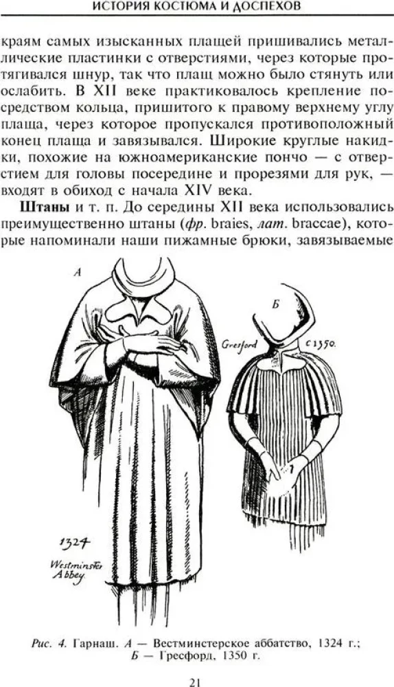 Kostīmu un bruņu vēsture. No krusta karotājiem līdz galma izsmalcinātājiem