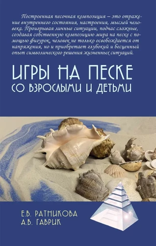 Gry na piasku z dorosłymi i dziećmi