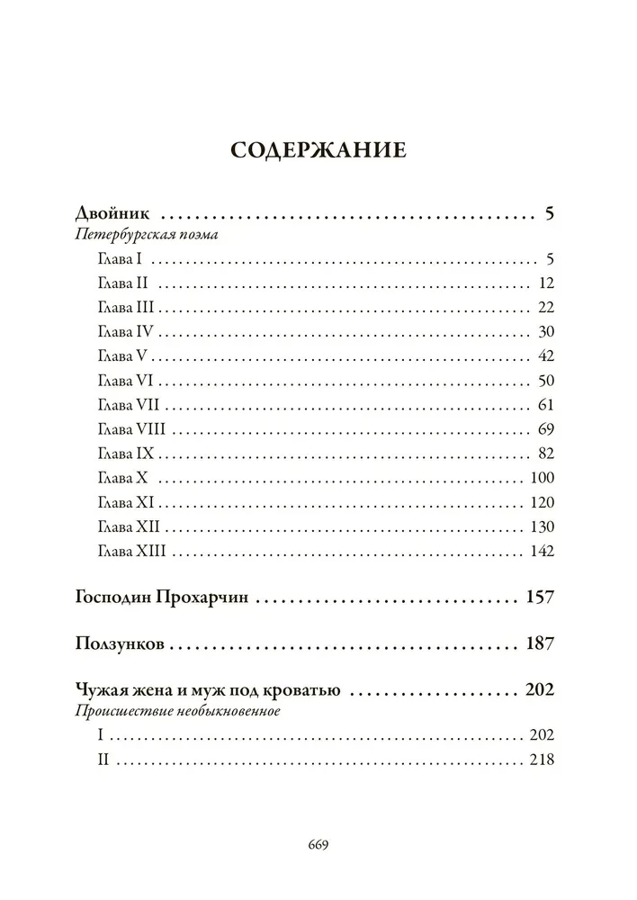 Novellid ja jutud