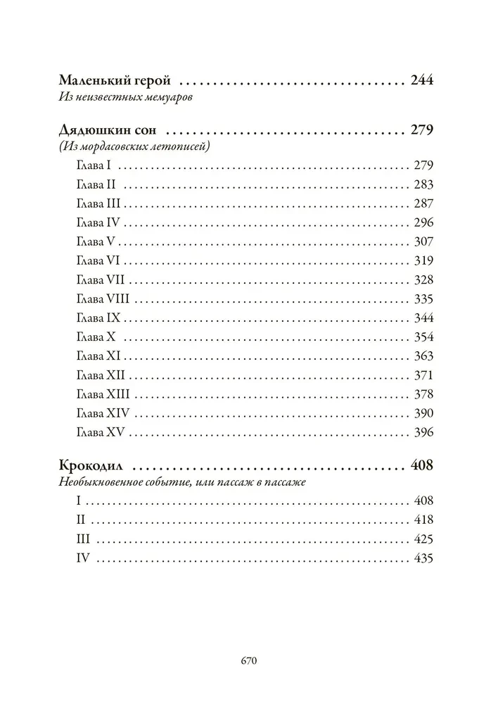 Novellid ja jutud