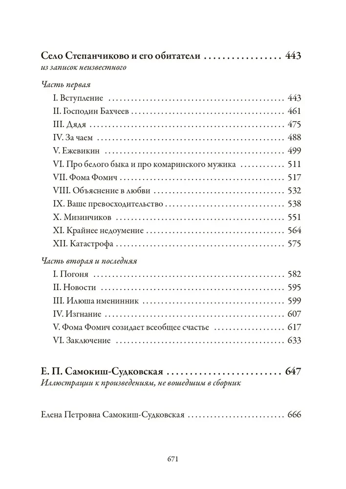 Novellid ja jutud
