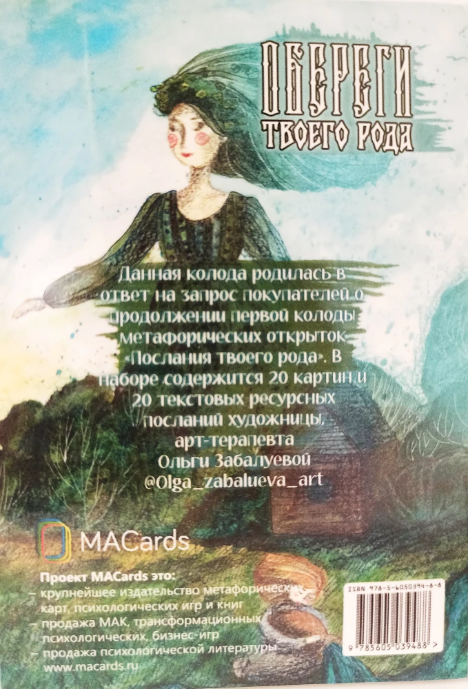 Metaforiskās atklātnes - Tava dzimtas aizsardzība
