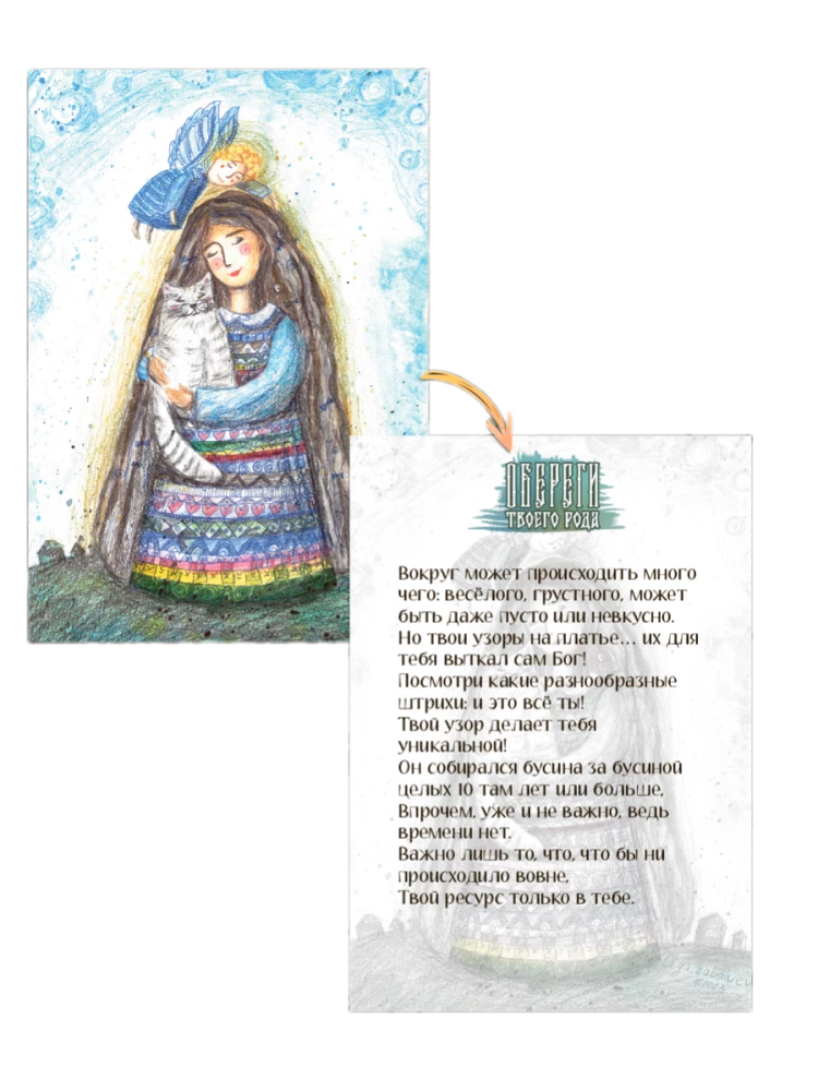 Metaforiskās atklātnes - Tava dzimtas aizsardzība