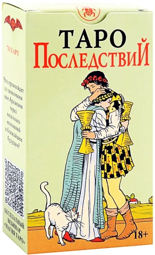 Tarot Pasekmių (be rėmelio)