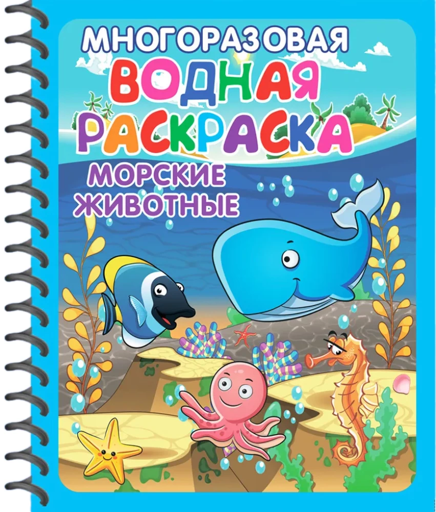 Wiederverwendbare Wasser-Malbücher. Unerwartete Tiere (Set aus 2 Büchern)