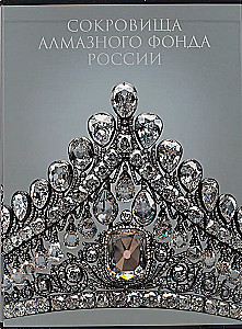 Schätze des Diamantfonds Russlands