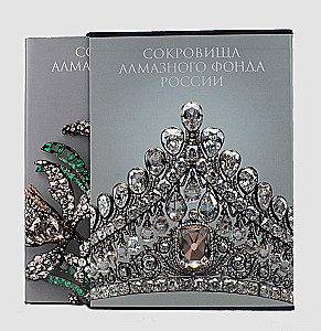 Schätze des Diamantfonds Russlands