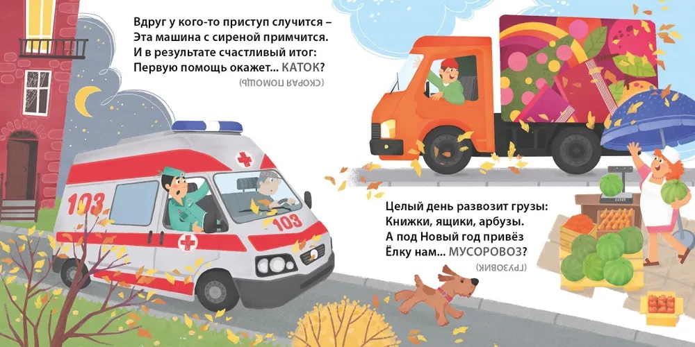 Zagadki - oszustwa. Transport i technika