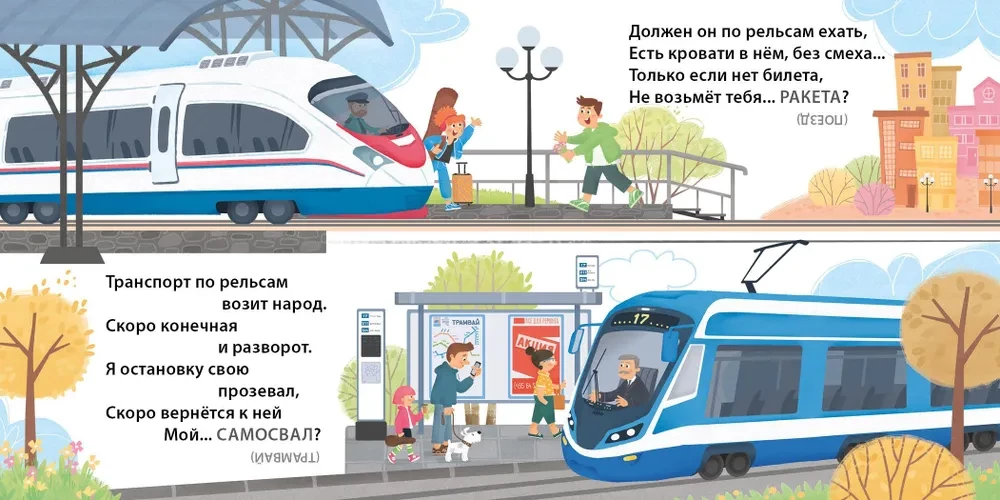 Zagadki - oszustwa. Transport i technika
