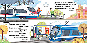 Zagadki - oszustwa. Transport i technika