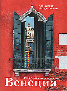 Venedig. Die Geschichte von Wasser und Erde