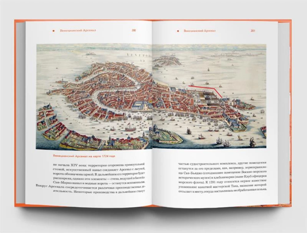 Venedig. Die Geschichte von Wasser und Erde