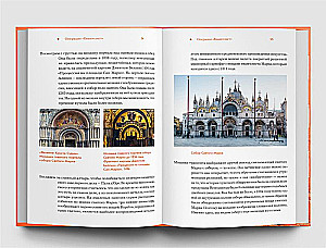 Venedig. Die Geschichte von Wasser und Erde