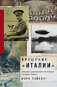 Katastrofa Włoch. Historia arktycznej ekspedycji Umberta Nobile